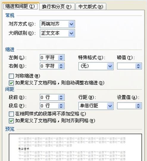 word2007调整行间距两种方法(10)