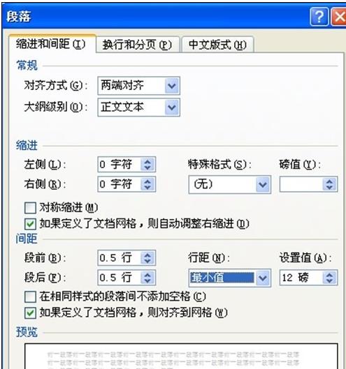 word2007调整行间距两种方法(12)