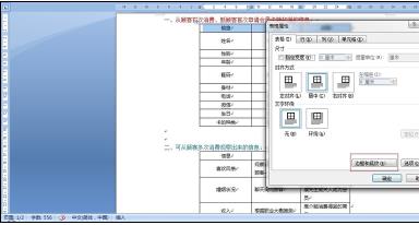 word2007填充表格颜色的方法(2)