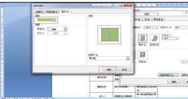 word2007填充表格颜色的方法(5)
