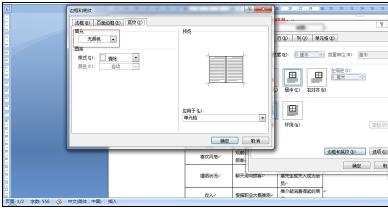 word2007填充表格颜色的方法(4)