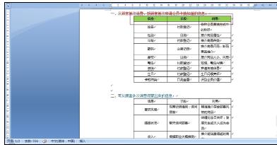word2007填充表格颜色的方法(6)