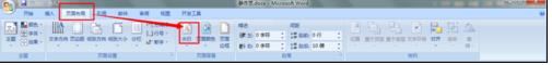 word2007中添加水印的两种方法