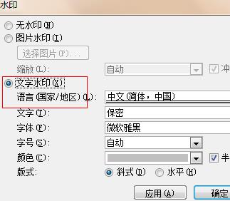 word2007中添加水印的两种方法(1)