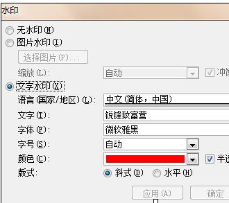 word2007中添加水印的两种方法(2)