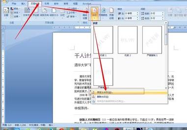 word2007中添加水印的两种方法(5)
