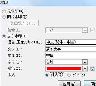 word2007中添加水印的两种方法(6)