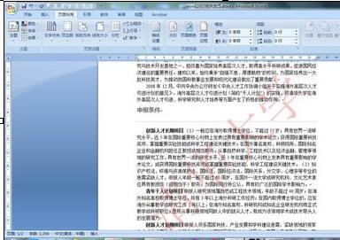 word2007中添加水印的两种方法(7)