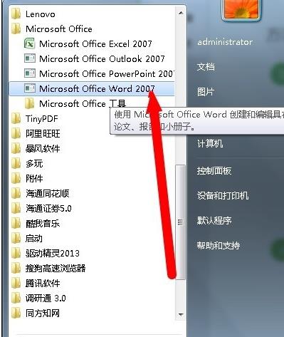 word2007中怎么替换文字
