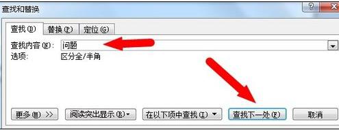 word2007中怎么替换文字(4)