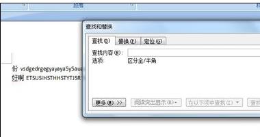word2007中怎么替换文字(3)