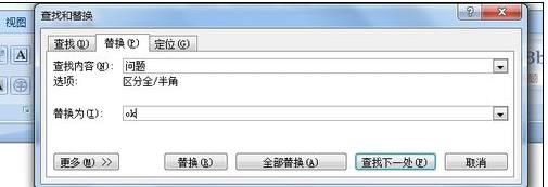 word2007中怎么替换文字(6)