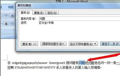 word2007中怎么替换文字(5)