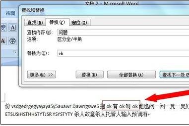 word2007中怎么替换文字(7)