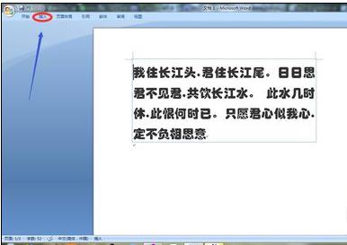 word2007中设置首字下沉的方法(2)