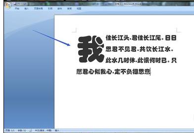 word2007中设置首字下沉的方法(6)