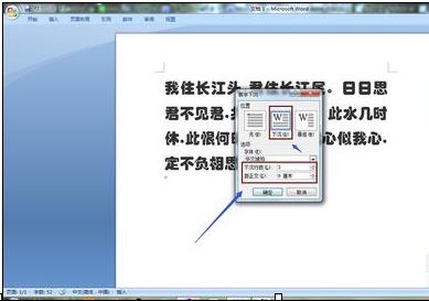 word2007中设置首字下沉的方法(5)