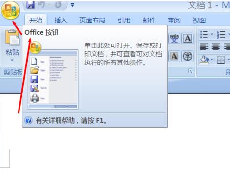 word2007启用宏的两种方法(2)