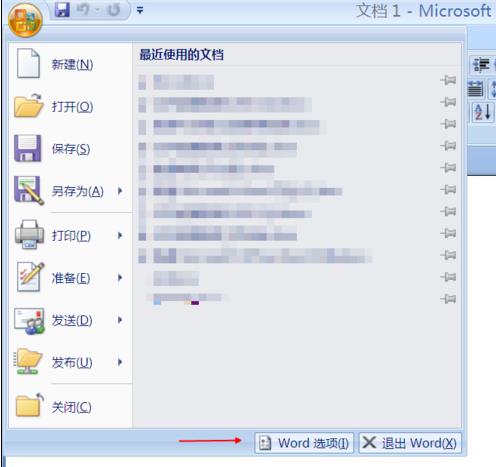 word2007启用宏的两种方法(3)