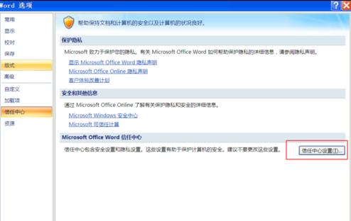 word2007启用宏的两种方法(5)