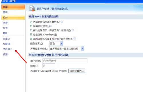 word2007启用宏的两种方法(4)