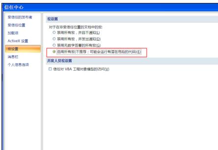 word2007启用宏的两种方法(6)