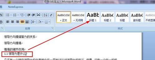 word2007中生成目录的两种方法