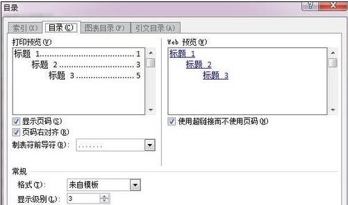 word2007中生成目录的两种方法(5)