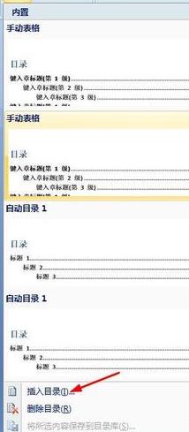 word2007中生成目录的两种方法(4)