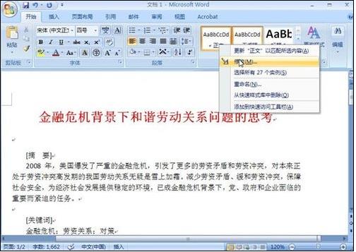 word2007中生成目录的两种方法(7)