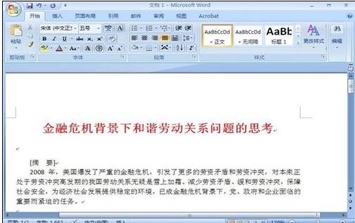 word2007中生成目录的两种方法(6)