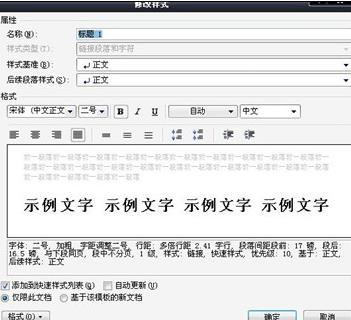 word2007中生成目录的两种方法(8)