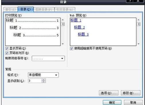 word2007中生成目录的两种方法(10)