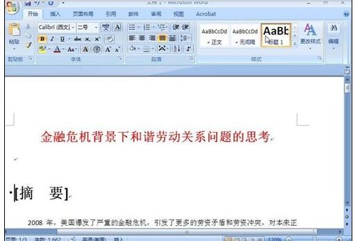 word2007中生成目录的两种方法(9)