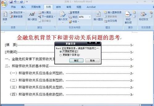 word2007中生成目录的两种方法(12)
