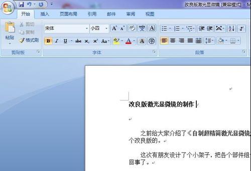 word2007设置批注的两种方法
