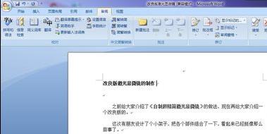 word2007设置批注的两种方法(1)