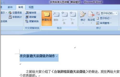word2007设置批注的两种方法(3)