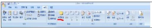 word2007设置批注的两种方法(7)