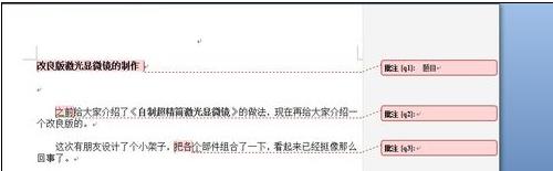 word2007设置批注的两种方法(6)