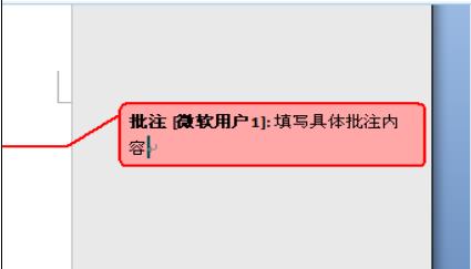 word2007设置批注的两种方法(10)