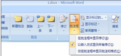 word2007设置批注的两种方法(11)