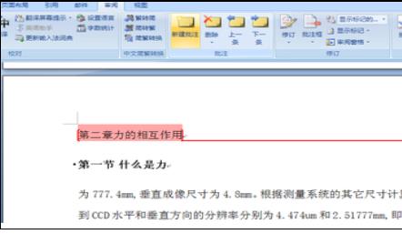 word2007设置批注的两种方法(9)
