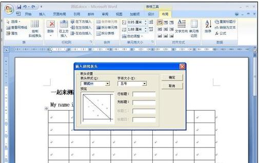 word2007画斜线对角线的方法(2)