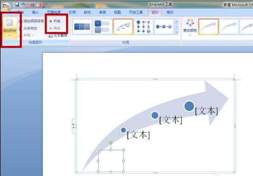 word2007中怎么画流程图(4)