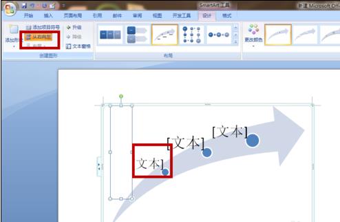 word2007中怎么画流程图(5)
