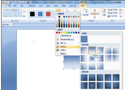 word2007中怎么画立体图_Word2007教程(5)