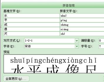 word2007中给文字注音的方法(2)