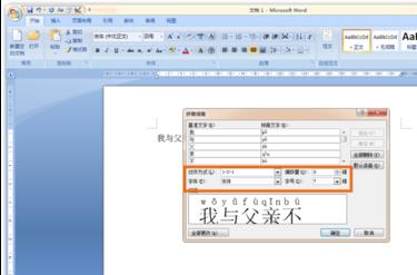 word2007中给文字注音的方法(6)