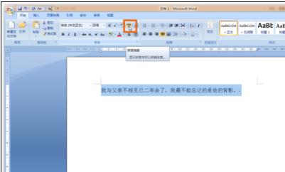 word2007中给文字注音的方法(5)